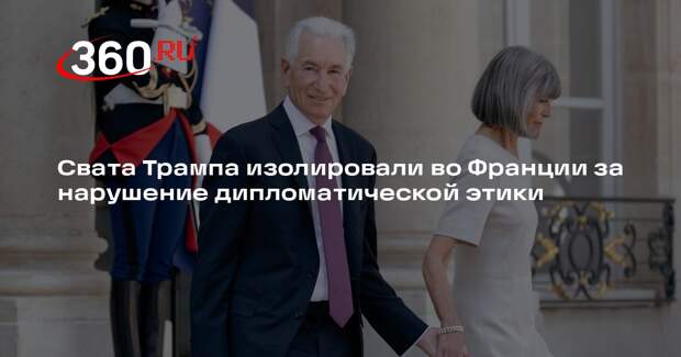 Reuters: послу США Кушнеру запретили контактировать с членами кабмина Франции