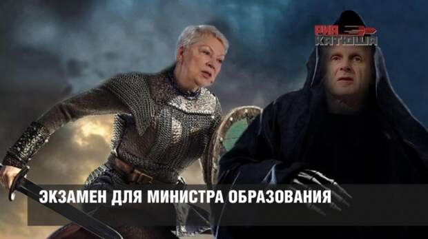Экзамен для министра образования