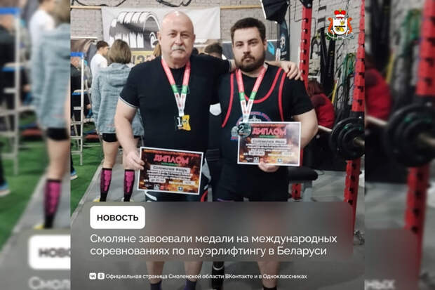 Спортсмены из Смоленска отличились на международном турнире по пауэрлифтингу в Беларуси