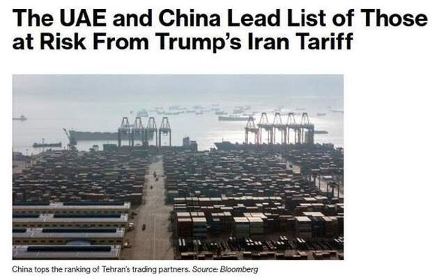 ОАЭ и Китай возглавляют список стран, которым угрожает введение Трампом иранской пошлины, — Bloomberg