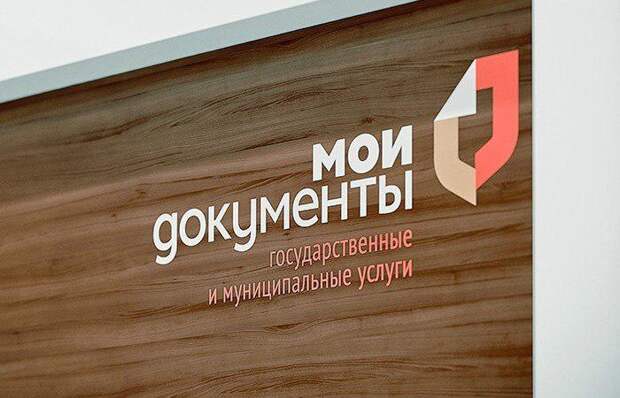 Мои документы. Фото: mos.ru
