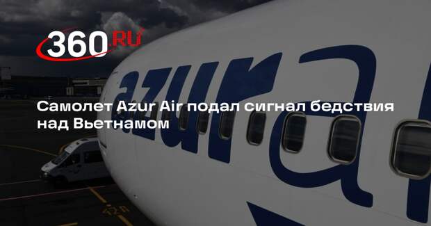Mash: Boeing 757 авиакомпании Azur Air подал сигнал бедствия над Ханоем