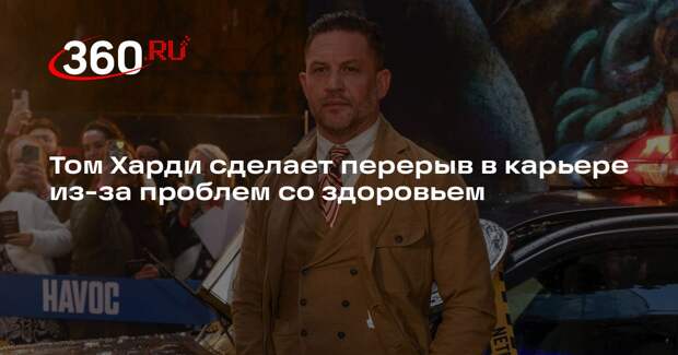 Sun: Том Харди приостановит актерскую карьеру после съемок в «Гангстерленде»