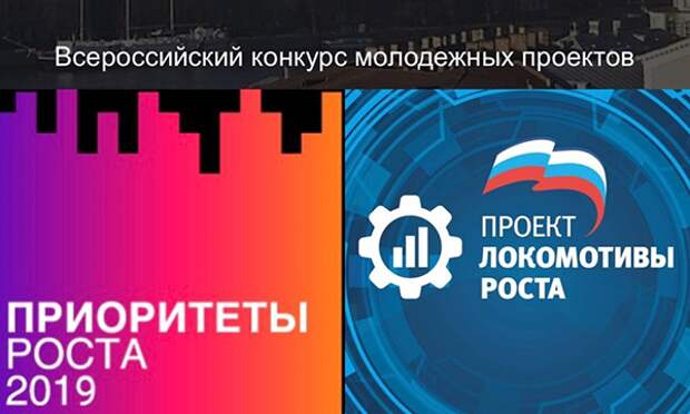 Проект «Локомотивы роста» расширяет границы