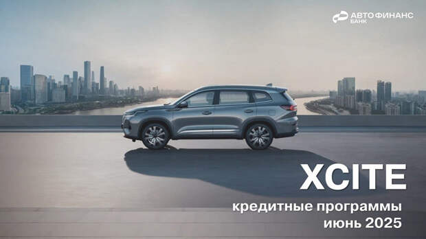 Залежи Xcite надо как-то распродавать: помимо скидок до 600 тыс. рублей добавляют и рассрочку, так как дилеры продают считанные единицы