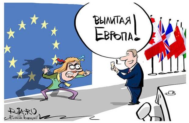 ЕС не выдержал без взносов России ЕС не выдержал без взносов России