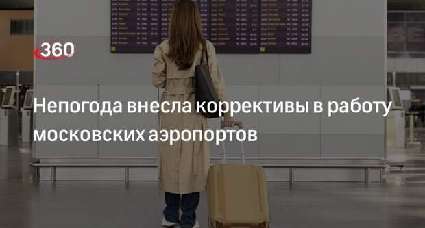 «Яндекс.Расписание»: более 20 рейсов задержали или отменили в аэропортах Москвы