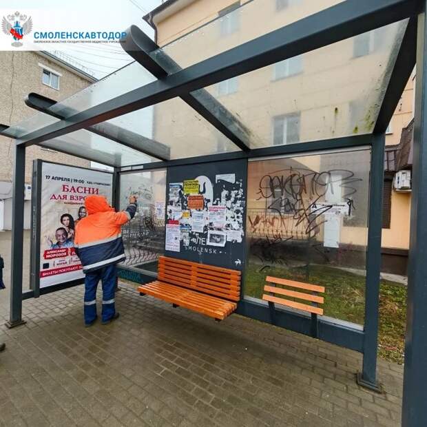 В Смоленске начали очищать остановки от граффити и рекламы