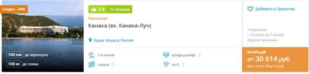 Горящий тур в Крым, отель на берегу моря за 220$ (15300 RUR) с человека