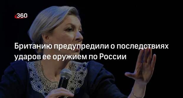Захарова прокомментировала слова Кэмерона об ударах британским оружием по России