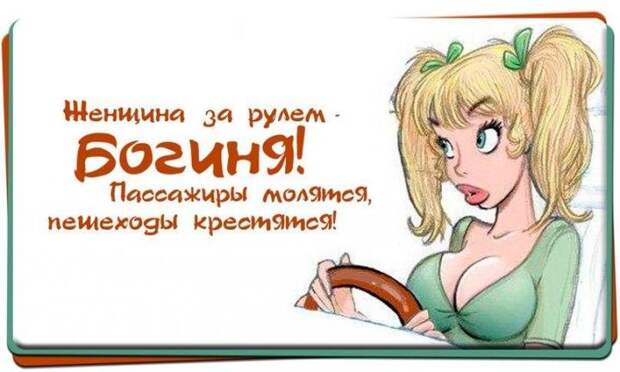 Анекдот про водителей