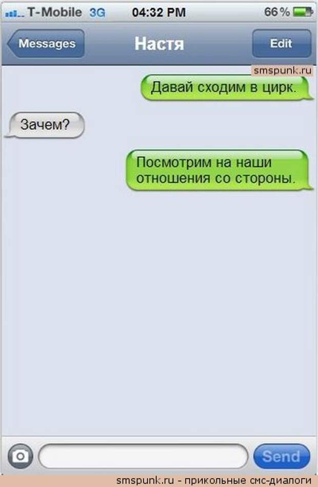 Давай сходим в цирк, смешные смс