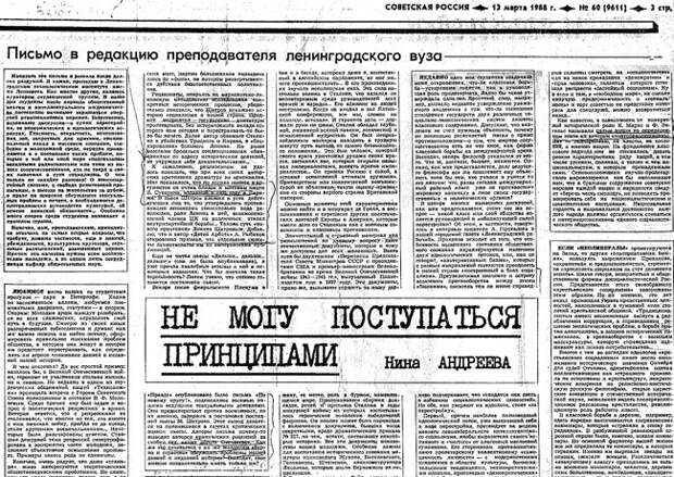 Статья Нины Андреевой обозначила раскол в партийном руководстве