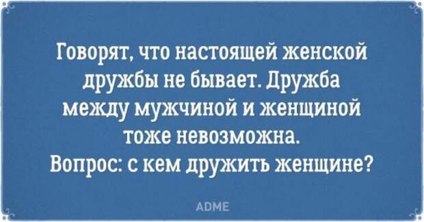 20 забавных открыток о дружбе (20 картинок) 20 забавных открыток о дружбе (20 картинок)
