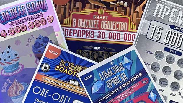 Россияне выиграли более 600 млн рублей в моментальных лотереях