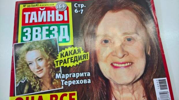 Страдающую от Альцгеймера актрису Терехову сложно узнать — последние кадры
