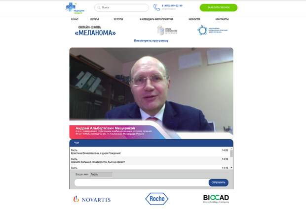 меланома, Онкоцентр имени Блохина, онлайн-школа