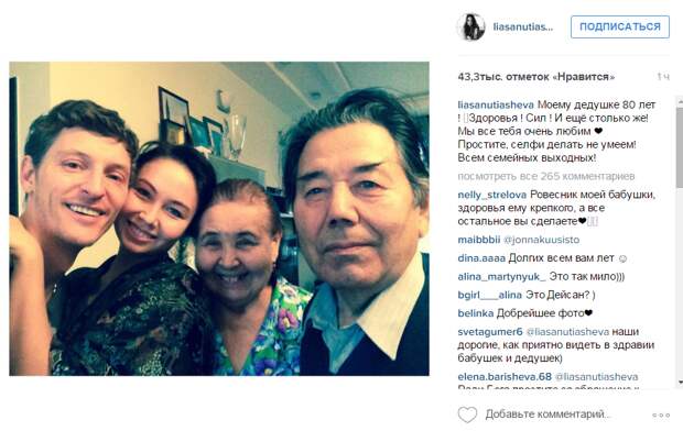 Ляйсан Утяшева поделилась эксклюзивным фото с родными
