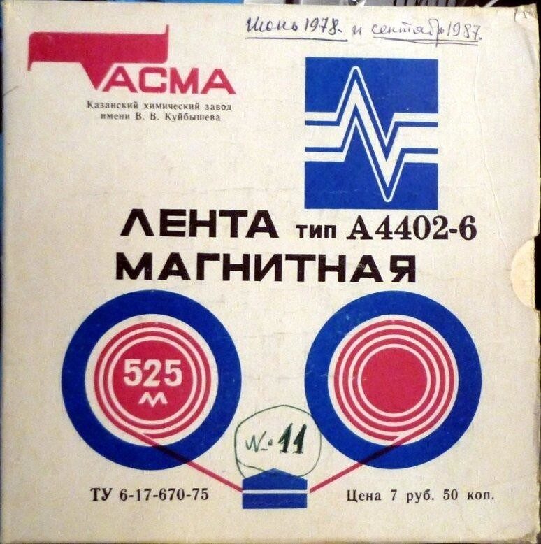Аудиокассы в СССР