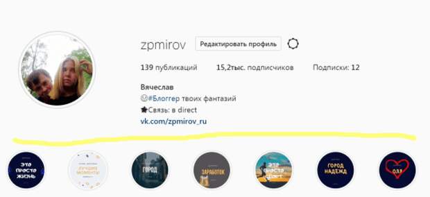 Правильное оформление профиля инстаграм