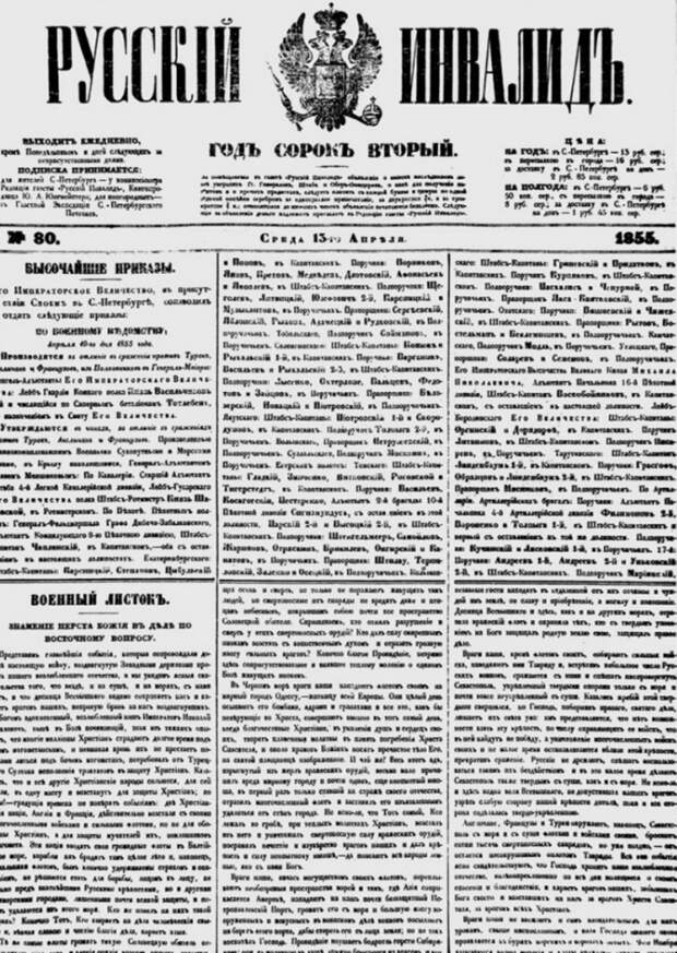 От «Ведомостей» до «Дамского журнала». Галерея 6. Русский инвалид