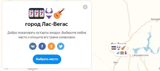 Эмодзи на картах