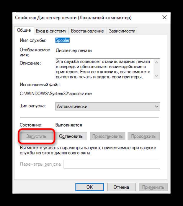Запуск службы после снятия задачи с печати в Windows 10