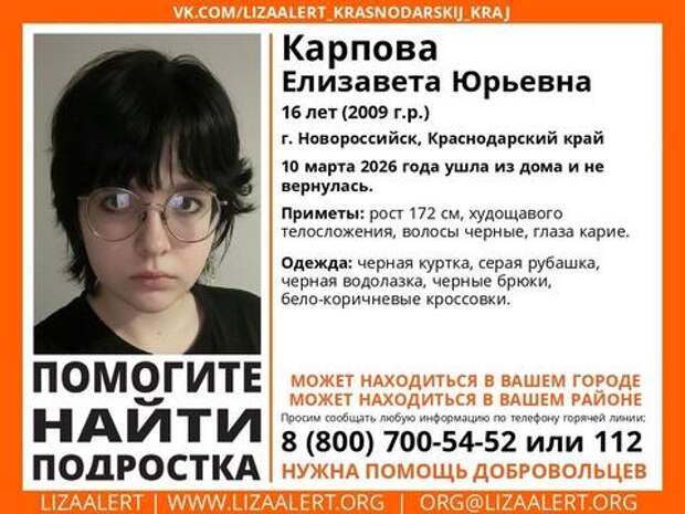 Набила рюкзак вещами, купила йогурт и шоколадку: стали известны обстоятельства исчезновения 16-летней девушки из Новороссийска