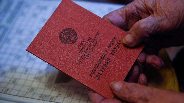 Звание «Ветеран труда» теперь можно оформить на портале госулуг Подмосковья