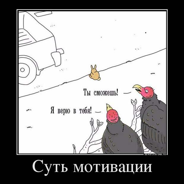 Очень смешная субботняя подборка демотиваторов Очень смешная субботняя подборка демотиваторов