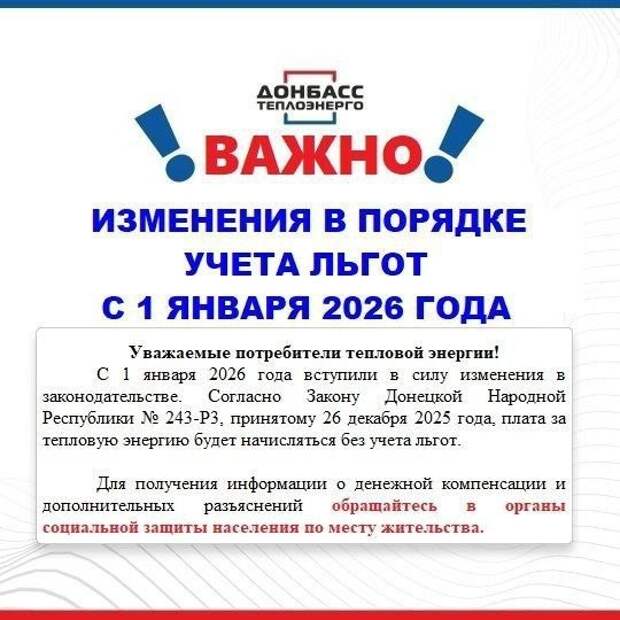 С 1 января 2026 года оплата за тепловую энергию будет начисляться без учёта льгот https://t.me/webmoney_dn/312228