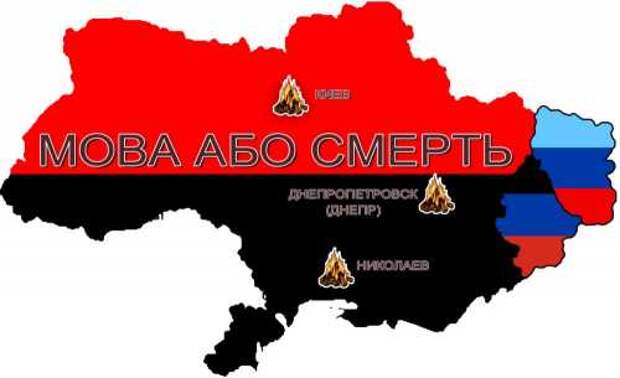 Мовные скандалы продолжают пылать на Украине Мовные скандалы продолжают пылать на Украине