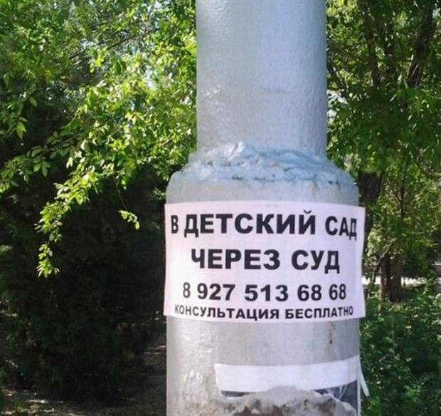 Многие родители судятся, чтобы отвоевать место для своего малыша в этом аду Многие родители судятся, чтобы отвоевать место для своего малыша в этом аду детский сад, прикол, юмор