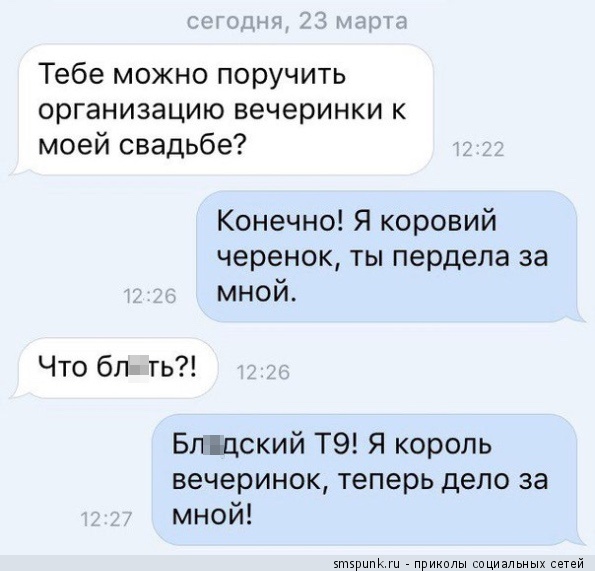 Тебе можно поручить организацию вечеринки? 
