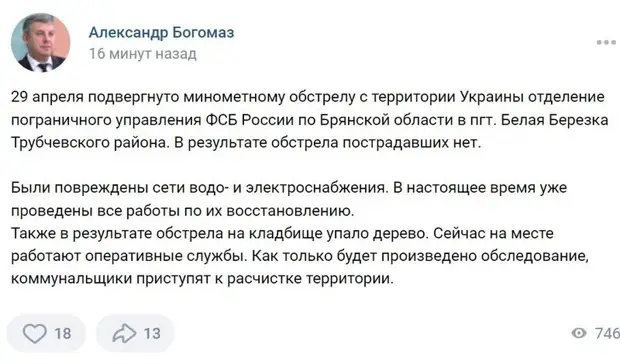 С территории Украины из минометов обстреляли поселок в Брянской области