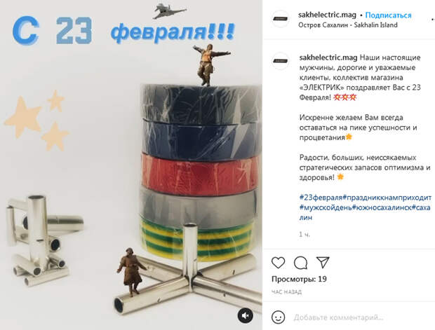 Как прошёл День Защитника в Инстаграме