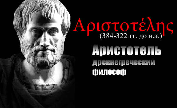 Aristotle philosopher