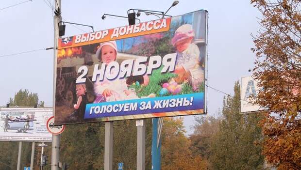 Предвыборные плакаты в Донецке, архивное фото.