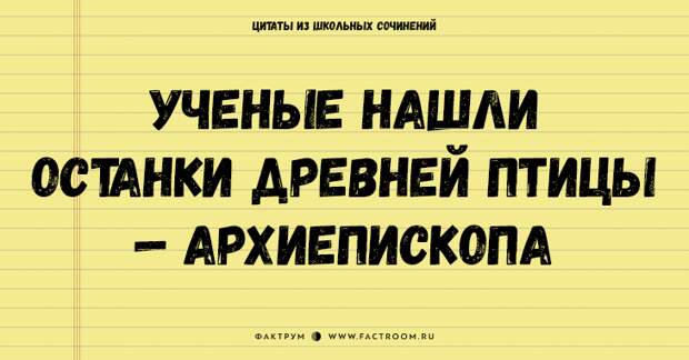 25 величайших цитат из школьных сочинений, которые стоит сохранить для потомков