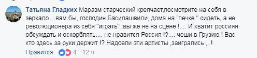 Русские «рабы из клетки» ответили Басилашвили: чеши обратно в Грузию!