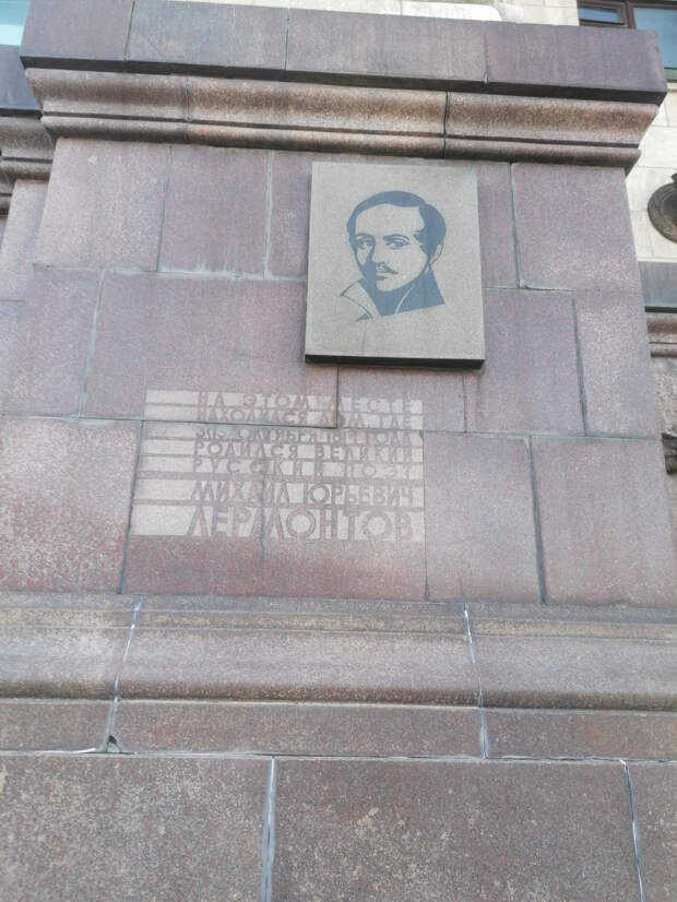 На месте дома, где родился Лермонтов, теперь стоит одна из семи сталинских высоток. Та, в которой станция метро 