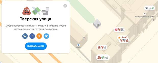 Эмодзи на картах