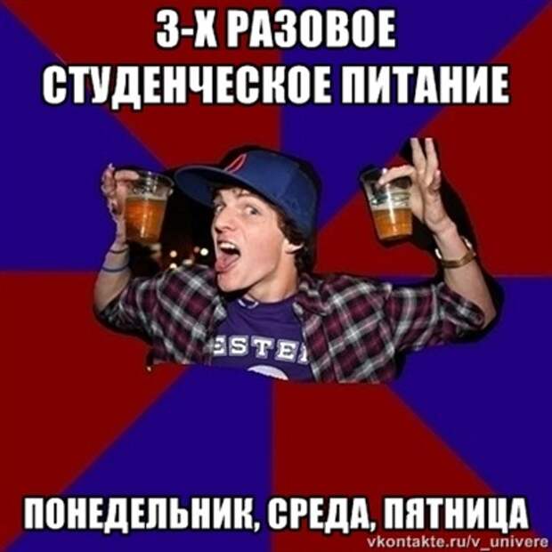 Веселый студент