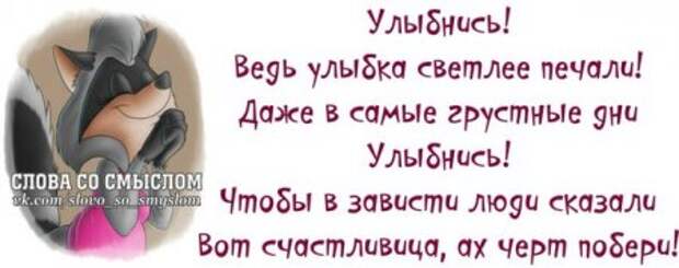 А ты сегодня улыбался...