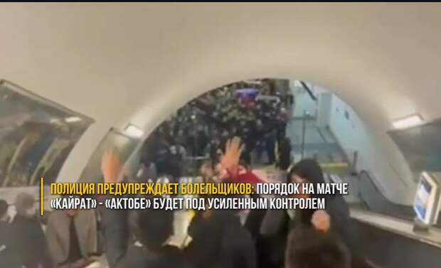 Полиция Алматы усилит меры безопасности на матче «Кайрат» - «Актобе»