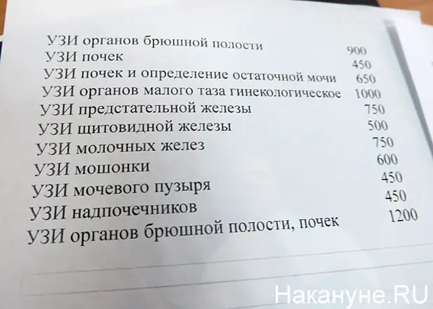 Платные услуги узи