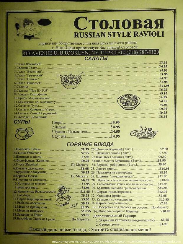 Русский ресторан в Бруклине еда, сын, столовая, ресторан