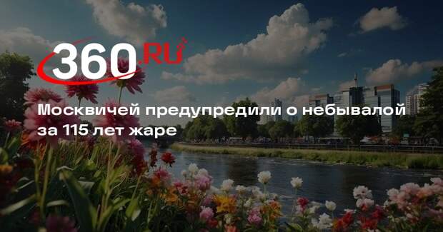 Синоптик Тишковец: 13 сентября в Москве наступит жара, которой не было 115 лет