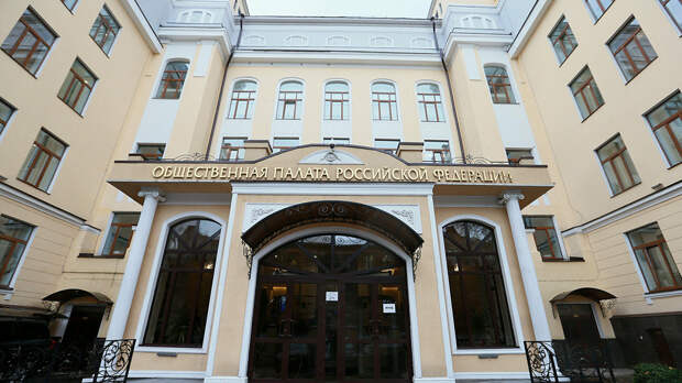 В Общественной палате предложили создать Единый кодекс безопасности 