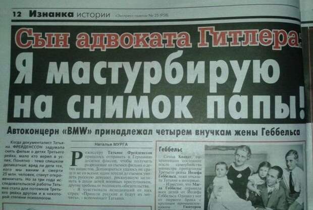 Незабываемые заголовки «бульварной прессы» (20 фото)